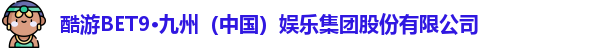 酷游BET9